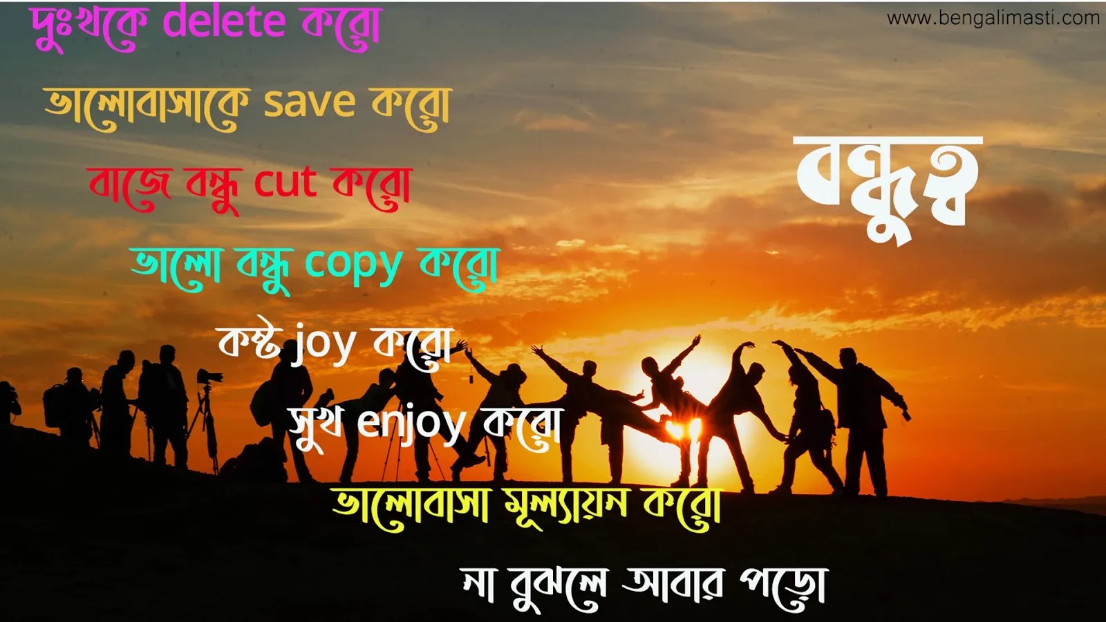 Bengali Friendship Quotes