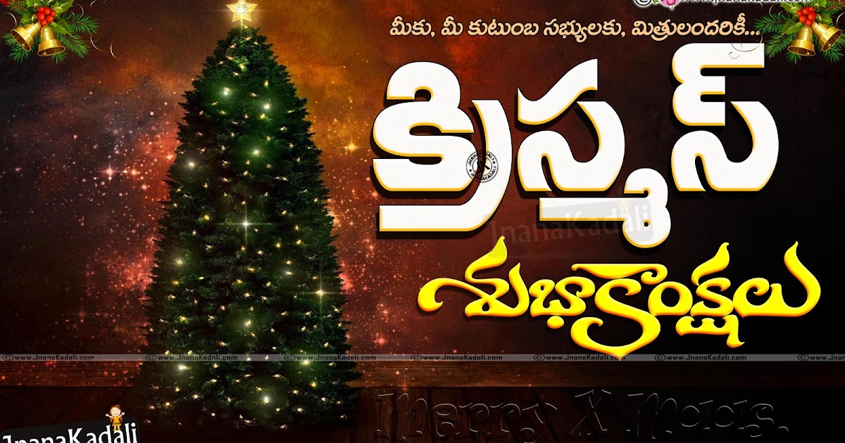 Telugu Christmas Festival Greetings2016 Christmas Greetings in Telugu