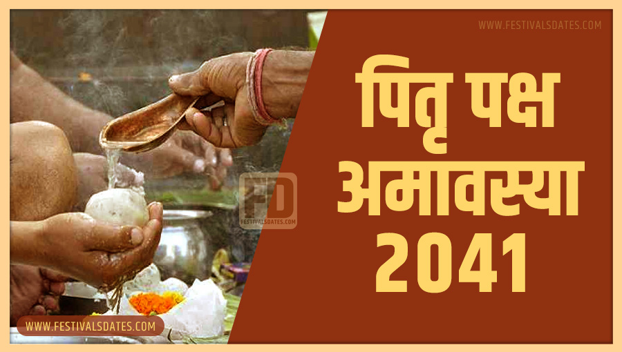 2041 पितृ पक्ष अमावस्या तारीख व समय भारतीय समय अनुसार 2041 पितृ पक्ष अमावस्या तारीख व समय भारतीय समय अनुसार