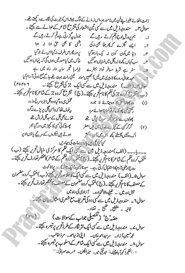 Urdu-2013-five-year-paper-class-XI