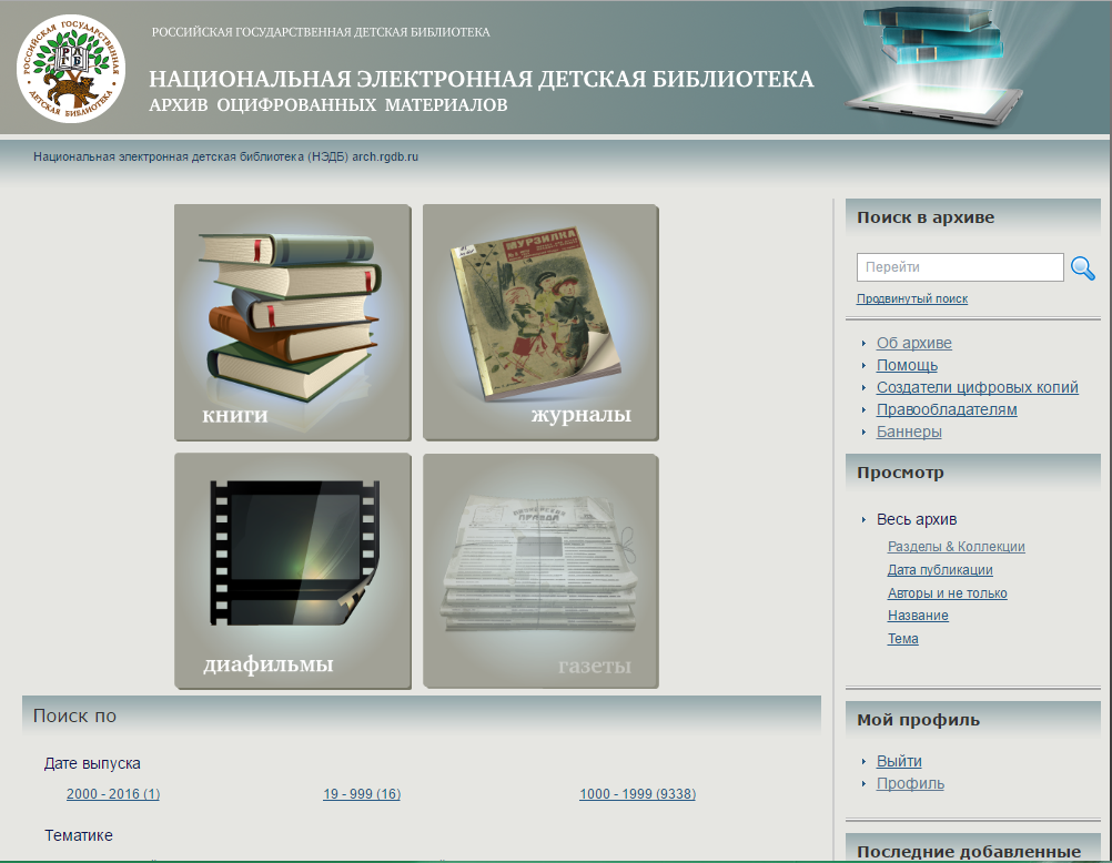 New book ru. Электронная библиотека. Национальная электронная детская библиотека. Детская электронная библиотека. Электронная бибилиотека.