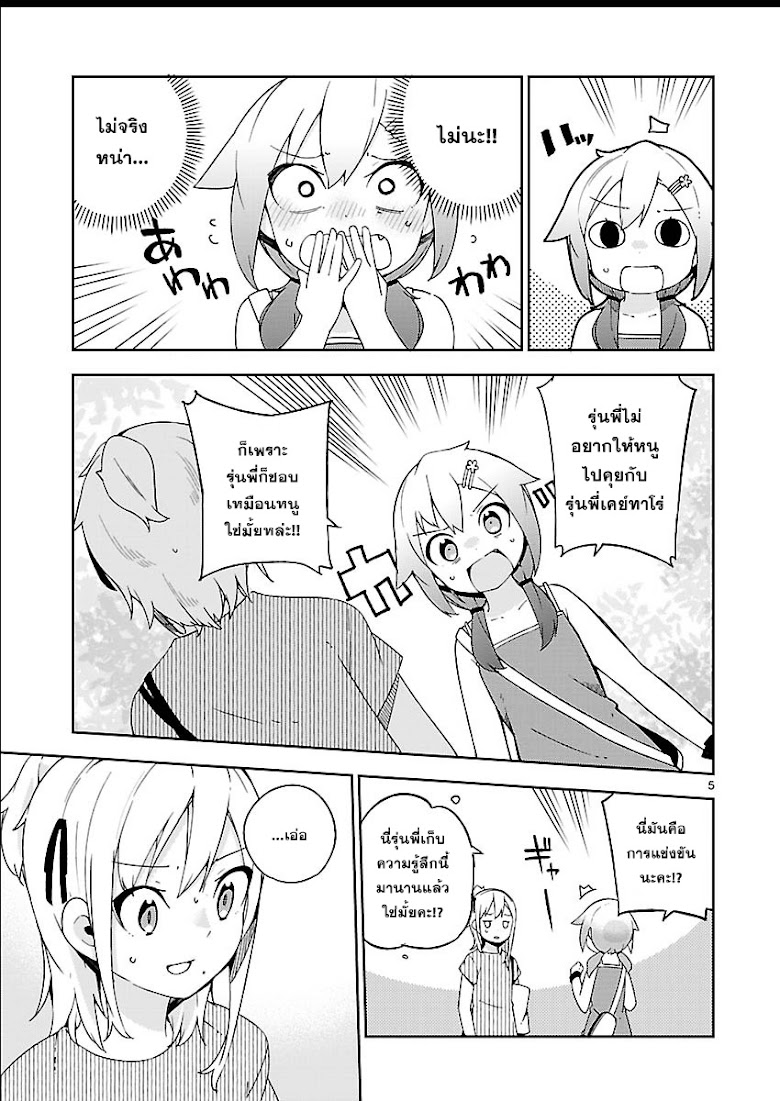 Ookami Shounen wa Kyou mo Uso o Kasaneru - หน้า 5