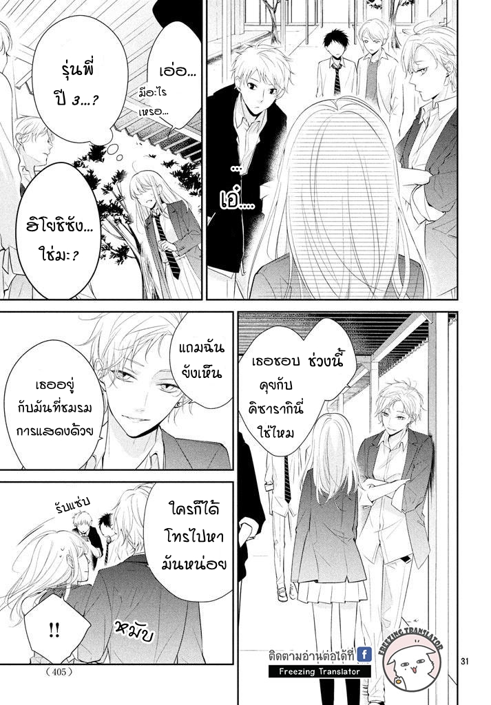Kimi ga Kirai na Koi no Hanashi - หน้า 31