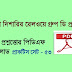 Railway Group D Bengali GK Practice Set PDF Download