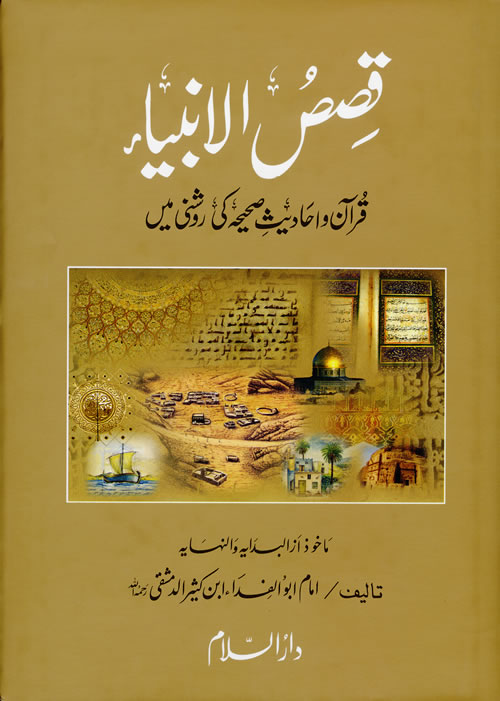 qasas ul anbiya in urdu pdf download