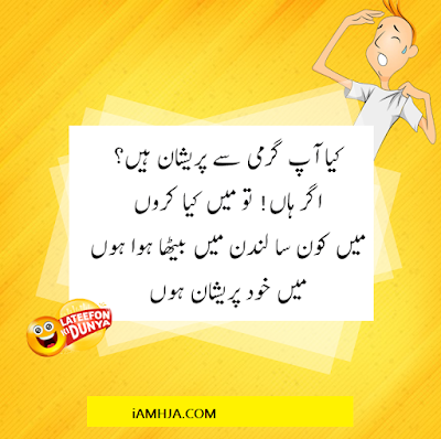 Jokes in Urdu 