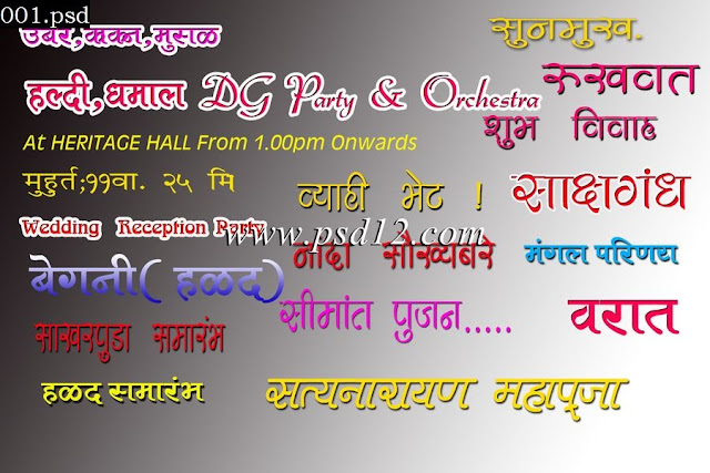 Marathi Wedding Title (मराठी विवाह टाइटल )