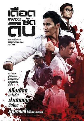 Paradox (2017) เดือด ซัด ดิบ Paradox (2017) เดือด ซัด ดิบ