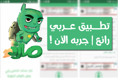 أبهر أصدقائك وتحدث مع هاتفك باللغه العربيه !!