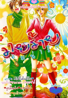 อ่านการ์ตูนออนไลน์ วายร้ายจอมน่ารัก
