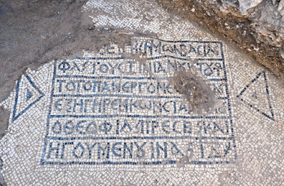 «Μυρίζει» Ελλάδα η Ιερουσαλήμ: Βρέθηκε αρχαίο μωσαϊκό με ελληνική επιγραφή ηλικίας 1.500 χρόνων στην Παλιά Πόλη!  