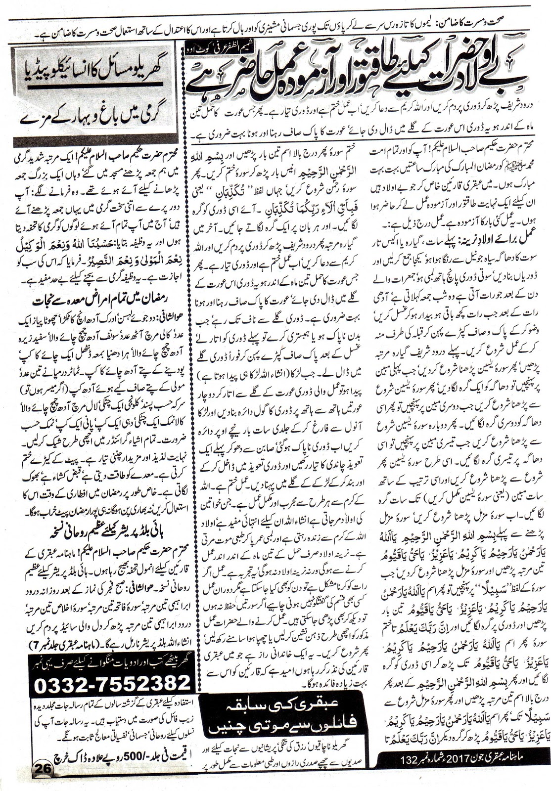 Page 26 Ubqari Magazine June 2017 Page 26 Ubqari Magazine June 2017