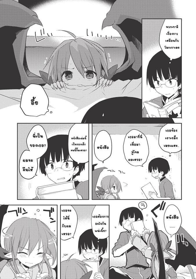 Kou 1 Desu ga Isekai de Joushu Hajimemashita - หน้า 5