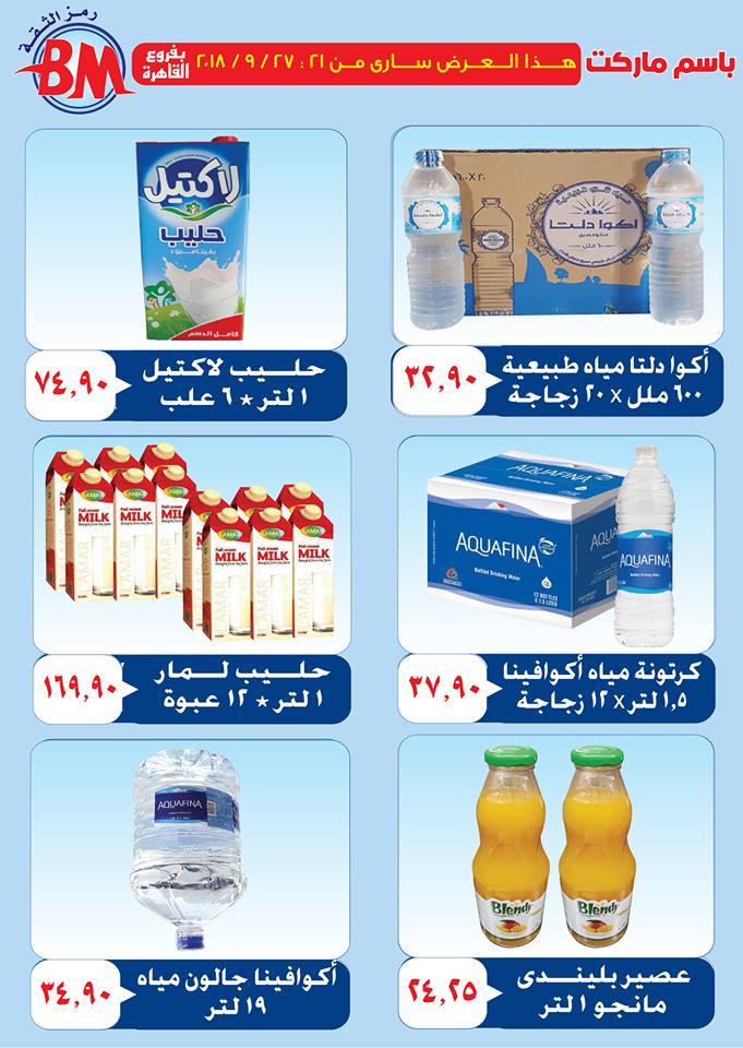 عروض باسم ماركت مصر الجديدة