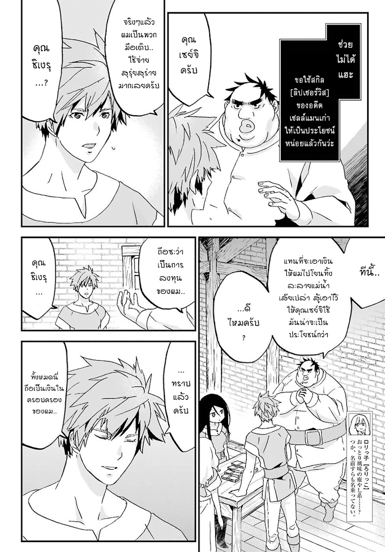 Busamen Gachi Fighter - หน้า 8