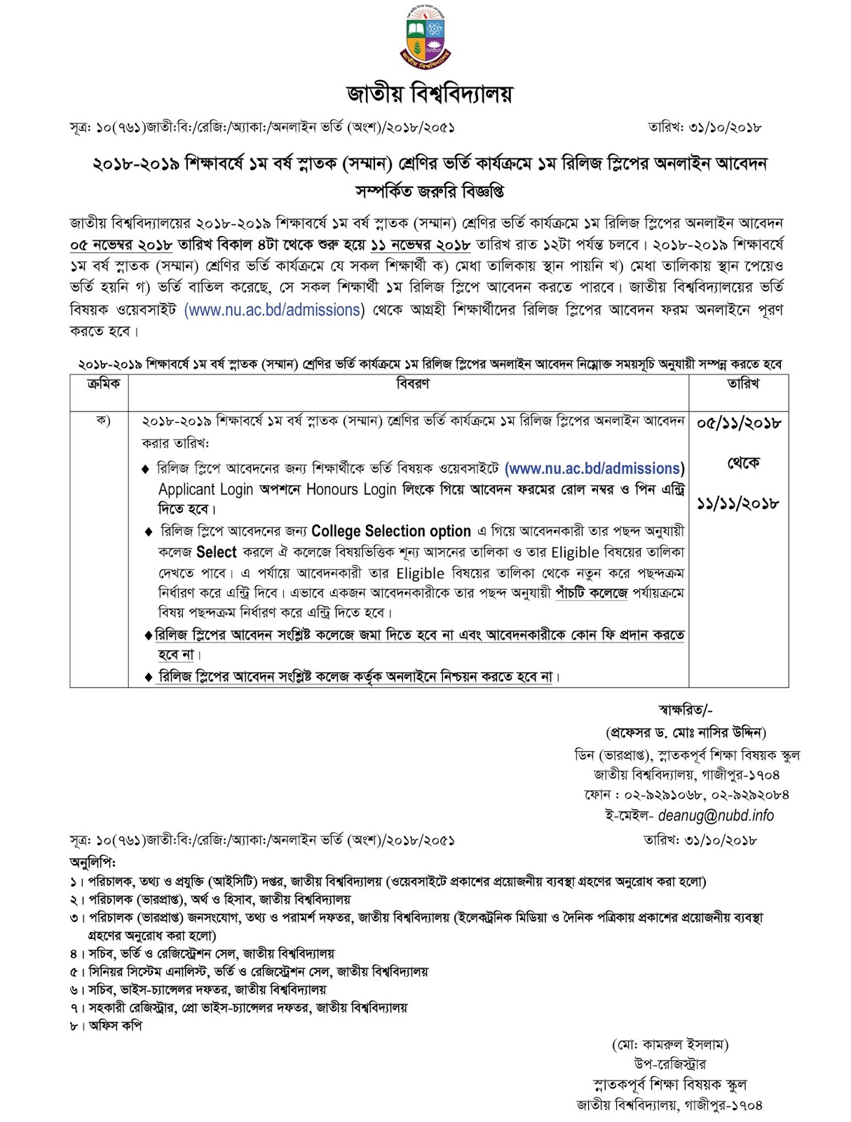 Nu honours 1st year Admission Release Slip Apply Notice 2018-2019 app1.nu.edu.bd
