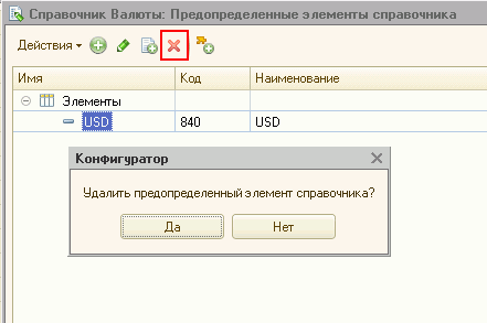 Ввод предопределенных значений возможен для. Предопределенный элемент справочника 1с. Предопределенный справочник 1с. Предопределенный элемент справочника 1с. Как настроить предопределенные элементы справочника.