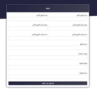 لوحة تعديل واجهة المباريات داخل الموضوع