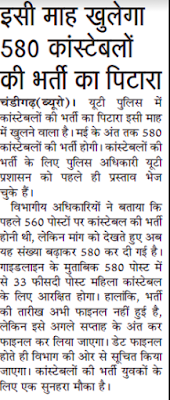 Chandigarh Police Recruitment Chandigarh Police Recruitment