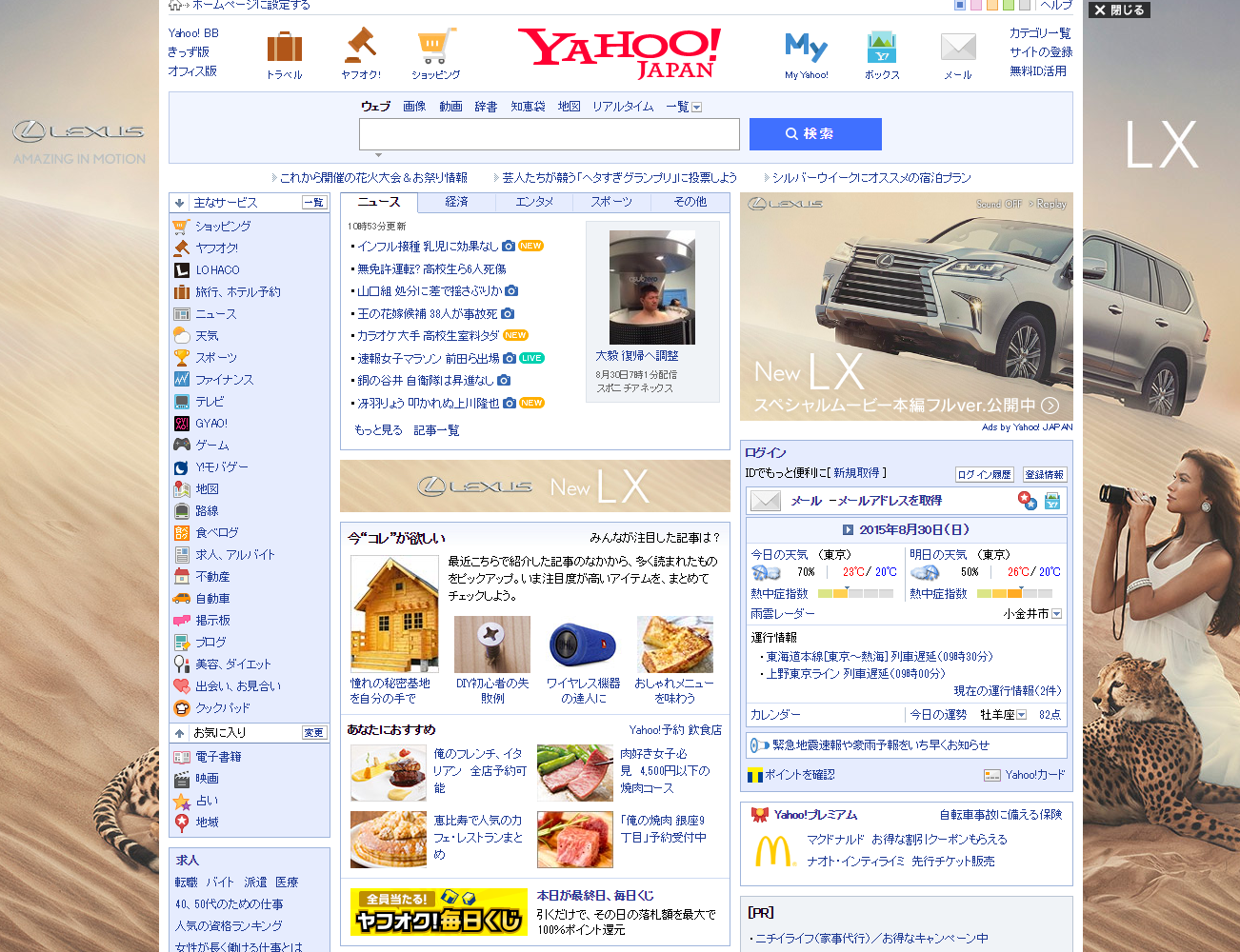 Yahoo! JAPAN トップインパクト