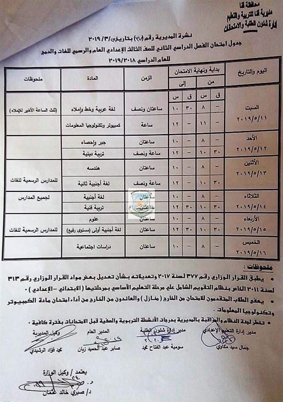 جداول امتحانات الترم الثاني 2019 محافظة قنا 147