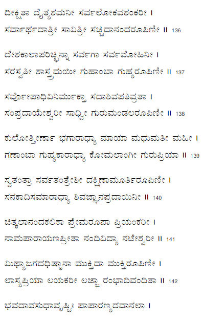 lalitha sahasranamam in kannada pdf