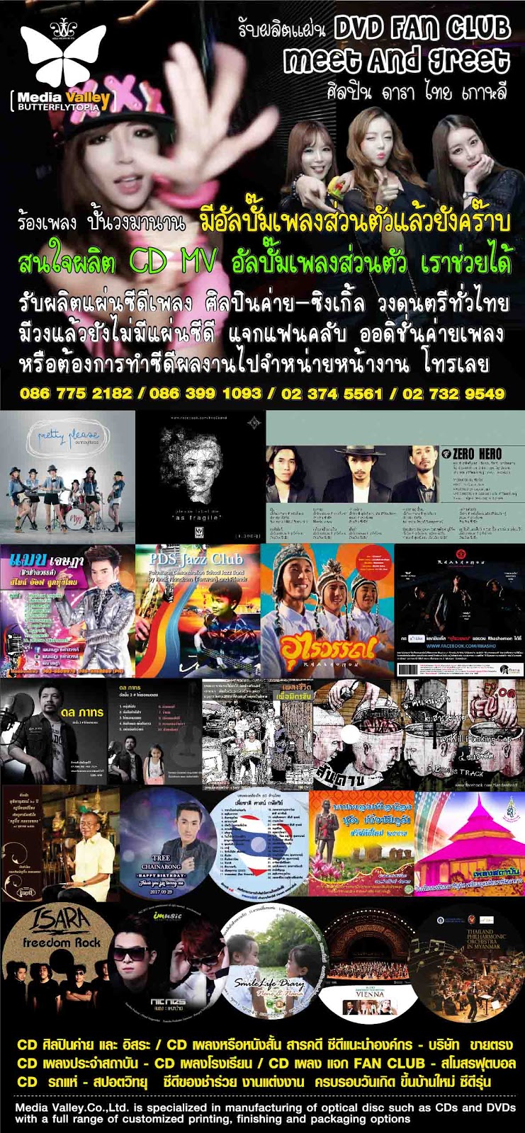หนึ่งด้าวฟ้าเดียว,บุพเพสันนิวาส,การะเกด,พี่หมื่น,ช่อง3,พรหมลิขิต,dvd,หนึ่งด้าวฟ้าเดียว สด อีจัน,หน้ากากนักร้อง,เพลงใหม่มาแรง,ยูทูปเพลง,เพลง ลูกทุ่ง รับไรท์เพลง,รับสกรีนแผ่นซีดี ลาดพร้าว,รับไรท์แผ่น cd,ร้านสกรีนแผ่นซีดี ฟอร์จูน,ร้านสกรีนแผ่นซีดี พันธ์ทิพย์,รับไรท์แผ่นซีดี ฟอร์จูน,ร้านสกรีนแผ่นซีดี พันธ์ทิพย์ งามวงศ์วาน,สกรีนแผ่นซีดี สยาม,รับ ผลิตซีดีดนตรี,รับผลิตซีดี,รับผลิตซีดี ราคาถูก,โรงงานผลิตซีดี,โรงงาน ผลิต กล่อง ซีดี,โรงงาน ผลิต กล่อง ใส่ ซีดี,โรงงาน ผลิต แผ่น ซีดี นนทบุรี,สกรีนแผ่นซีดี สยาม,สกรีนแผ่นซีดี ราคา,สกรีนแผ่นซีดี นนทบุรี,สกรีนแผ่นซีดี ระยอง,สกรีนแผ่นซีดี นครสวรรค์,สกรีนแผ่นซีดี เชียงใหม่,สกรีนแผ่นซีดี ฟอร์จูน ,สกรีนแผ่นซีดี,วิธี การ สกรีน แผ่น ซีดี,,ร้าน สกรีน แผ่น ซีดี ถูก,เครื่อง สกรีน แผ่น ซีดี ราคา,รับ สกรีน แผ่น ซีดี,ราคา สกรีน แผ่น ซีดี