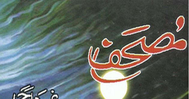 Mushaf by Nimra Ahmed Download PDF Full Novel