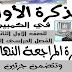 اقوى مذكرة مراجعة نهائية فى الحاسب للصف الاول الثانوى ترم ثانى 2020 مستر ناصر عبد التواب اقوى مذكرة مراجعة نهائية فى الحاسب للصف الاول الثانوى ترم ثانى 2020 مستر ناصر عبد التواب