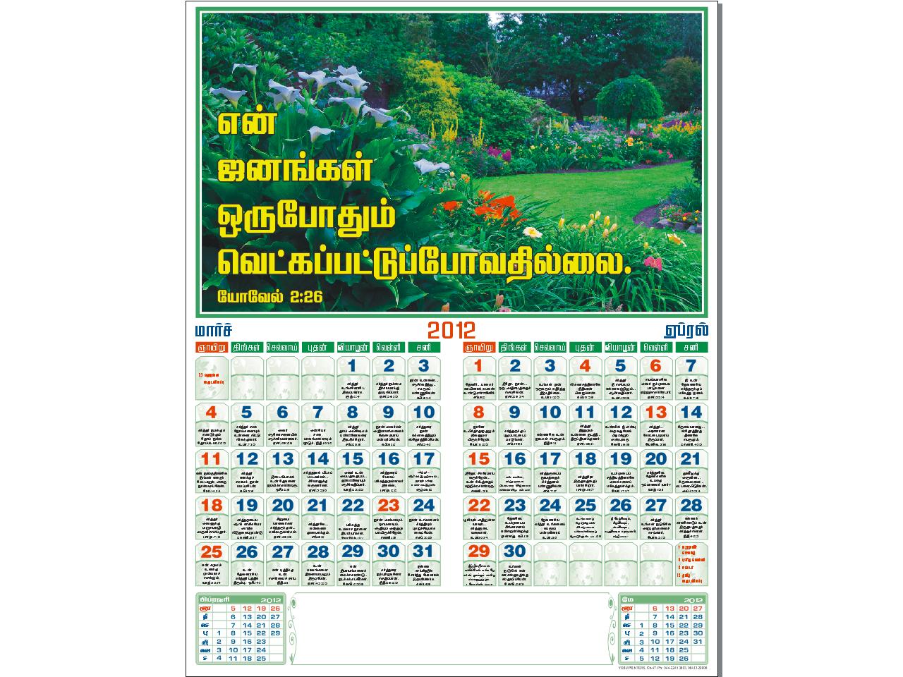 2012-bible-verse-calendars-bible-book-marks-tamil-calendar-2012
