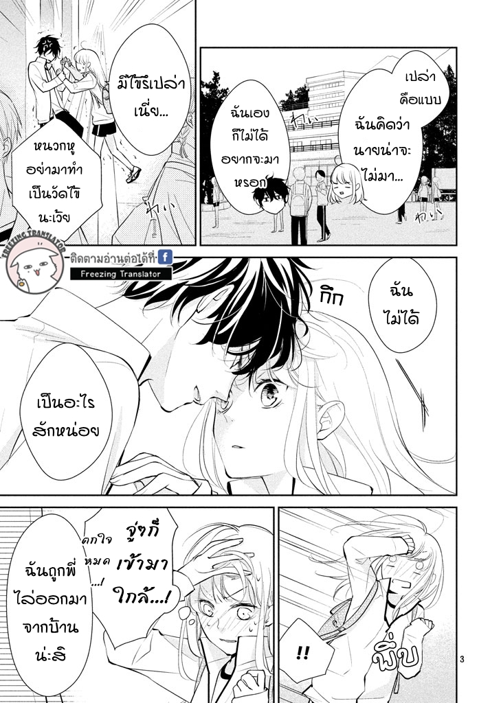 Kimi ga Kirai na Koi no Hanashi - หน้า 3