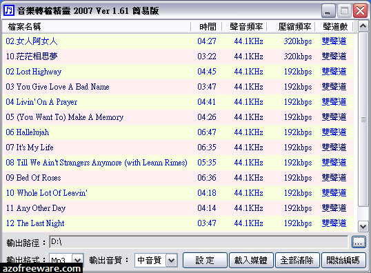阿榮福利味- 免費軟體下載: 音樂轉檔精靈簡易版1.62 免安裝中文版- 轉換電腦中的任何音樂格式