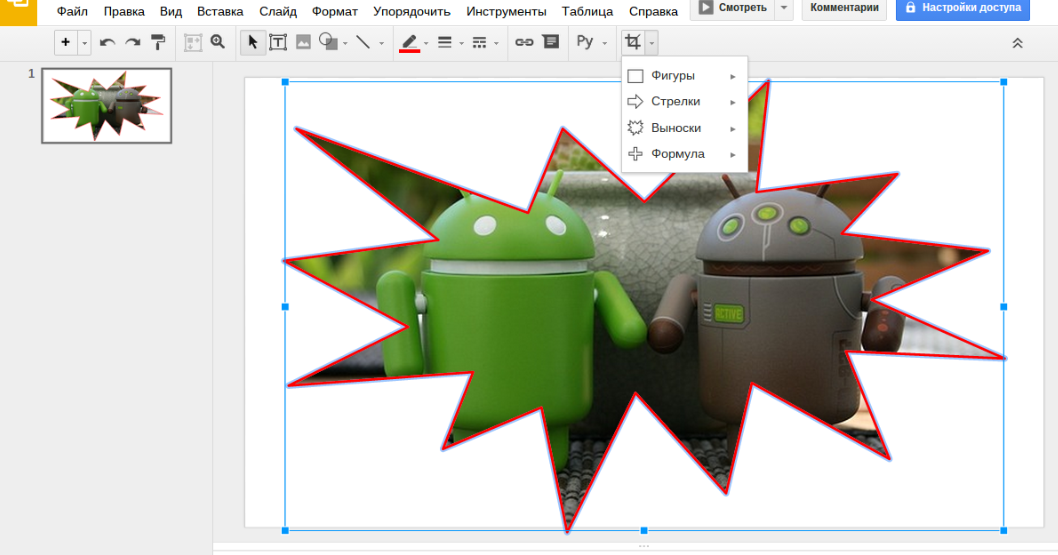 Как вставить картинку в фигуру в гугл презентациях