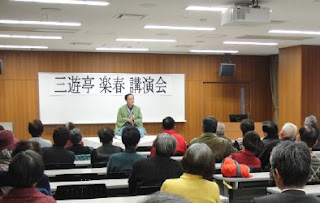 講演会講師・三遊亭楽春の笑いと健康の落語講演会の風景。 講演会講師・三遊亭楽春の笑いと健康の落語講演会の風景。