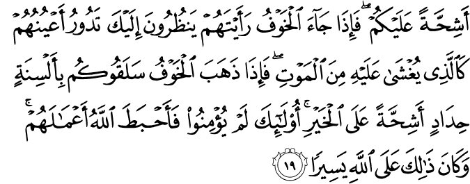 Surat Al Ahzab Ayat 19