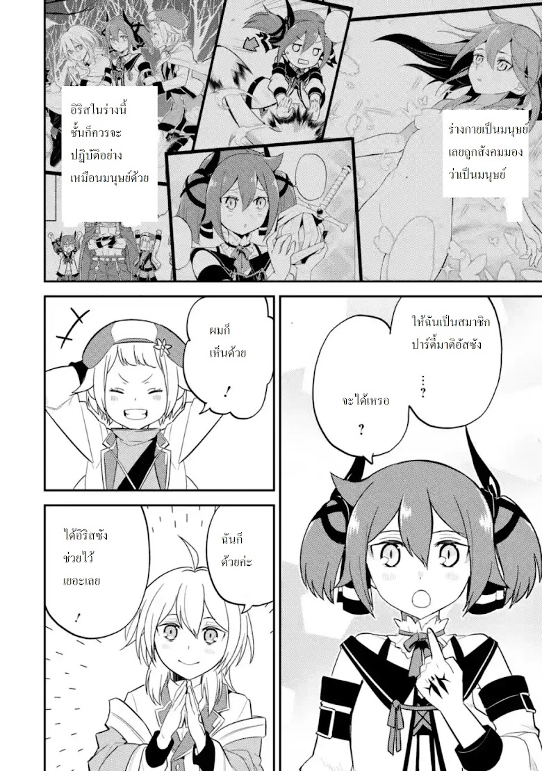 Shikkaku Mon no Saikyou Kenja - หน้า 10