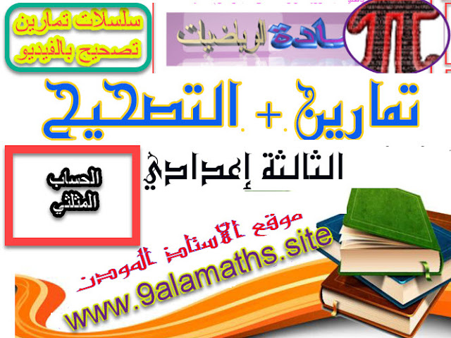 سلسلة تمارين الحساب المثلثي ثالثة اعدادي تمارين الحساب المثلثي الثالثة اعدادي تمارين الحساب المثلثي الثالثة اعدادي pdf تمارين الحساب المثلثي ثالثة اعدادي سلسلة تمارين الحساب المثلثي الثالثة اعدادي سلسلة تمارين الحساب المثلثي ثالثة اعدادي سلسلة تمارين الحساب المثلثي للسنة الثالثة اعدادي سلسلة تمارين حول الحساب المثلثي الثالثة اعدادي الحساب المثلثي الثالثة اعدادي تمارين وحلول الحساب المثلثي الثالثة اعدادي تمارين وحلول pdf تمارين الحساب المثلثي الثالثة اعدادي تمارين الحساب المثلثي الثالثة اعدادي pdf تمارين الحساب المثلثي السنة الثالثة اعدادي تمارين الحساب المثلثي السنة الثالثة اعدادي pdf تمارين الحساب المثلثي ثالثة اعدادي تمارين الحساب المثلثي للسنة الثالثة اعدادي تمارين الحساب المثلثي للسنة الثالثة اعدادي pdf تمارين حول الحساب المثلثي ****الثالثة اعدادي مع التصحيح**** تمارين حول الحساب المثلثي الثالثة اعدادي تمارين درس الحساب المثلثي الثالثة اعدادي تمارين في الحساب المثلثي الثالثة إعدادي تمارين في الحساب المثلثي السنة الثالثة اعدادي تمارين في الحساب المثلثي ثالثة اعدادي تمارين في الحساب المثلثي للسنة الثالثة اعدادي تمارين في الحساب المثلثي للسنة الثالثة اعدادي مع التصحيح تمارين محلولة في الحساب المثلثي الثالثة اعدادي تمارين و حلول في الحساب المثلثي ثالثة اعدادي تمارين وحلول حول الحساب المثلثي الثالثة إعدادي سلسلة تمارين الحساب المثلثي الثالثة اعدادي سلسلة تمارين الحساب المثلثي ثالثة اعدادي سلسلة تمارين الحساب المثلثي ثالثة اعدادي تمارين الحساب المثلثي الثالثة اعدادي تمارين الحساب المثلثي الثالثة اعدادي pdf تمارين الحساب المثلثي ثالثة اعدادي سلسلة تمارين الحساب المثلثي الثالثة اعدادي سلسلة تمارين الحساب المثلثي ثالثة اعدادي سلسلة تمارين الحساب المثلثي للسنة الثالثة اعدادي سلسلة تمارين حول الحساب المثلثي الثالثة اعدادي الحساب المثلثي الثالثة اعدادي تمارين وحلول الحساب المثلثي الثالثة اعدادي تمارين وحلول pdf تمارين الحساب المثلثي الثالثة اعدادي تمارين الحساب المثلثي الثالثة اعدادي pdf تمارين الحساب المثلثي السنة الثالثة اعدادي تمارين الحساب المثلثي السنة الثالثة اعدادي pdf تمارين الحساب المثلثي ثالثة اعدادي تمارين الحساب المثلثي للسنة الثالثة اعدادي تمارين الحساب المثلثي للسنة الثالثة اعدادي pdf تمارين حول الحساب المثلثي ****الثالثة اعدادي مع التصحيح**** تمارين حول الحساب المثلثي الثالثة اعدادي تمارين درس الحساب المثلثي الثالثة اعدادي تمارين في الحساب المثلثي الثالثة إعدادي تمارين في الحساب المثلثي السنة الثالثة اعدادي تمارين في الحساب المثلثي ثالثة اعدادي تمارين في الحساب المثلثي للسنة الثالثة اعدادي تمارين في الحساب المثلثي للسنة الثالثة اعدادي مع التصحيح تمارين محلولة في الحساب المثلثي الثالثة اعدادي تمارين و حلول في الحساب المثلثي ثالثة اعدادي تمارين وحلول حول الحساب المثلثي الثالثة إعدادي سلسلة تمارين الحساب المثلثي الثالثة اعدادي سلسلة تمارين الحساب المثلثي ثالثة اعدادي