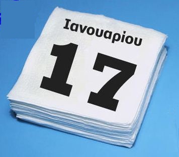 Αντώνη - Αντωνία χρόνια πολλά