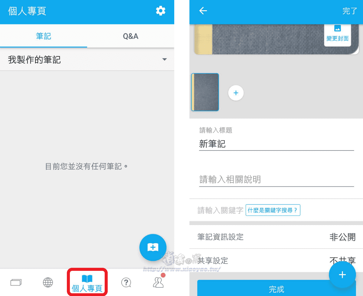 Clear 筆記共享 APP 輔助學習工具