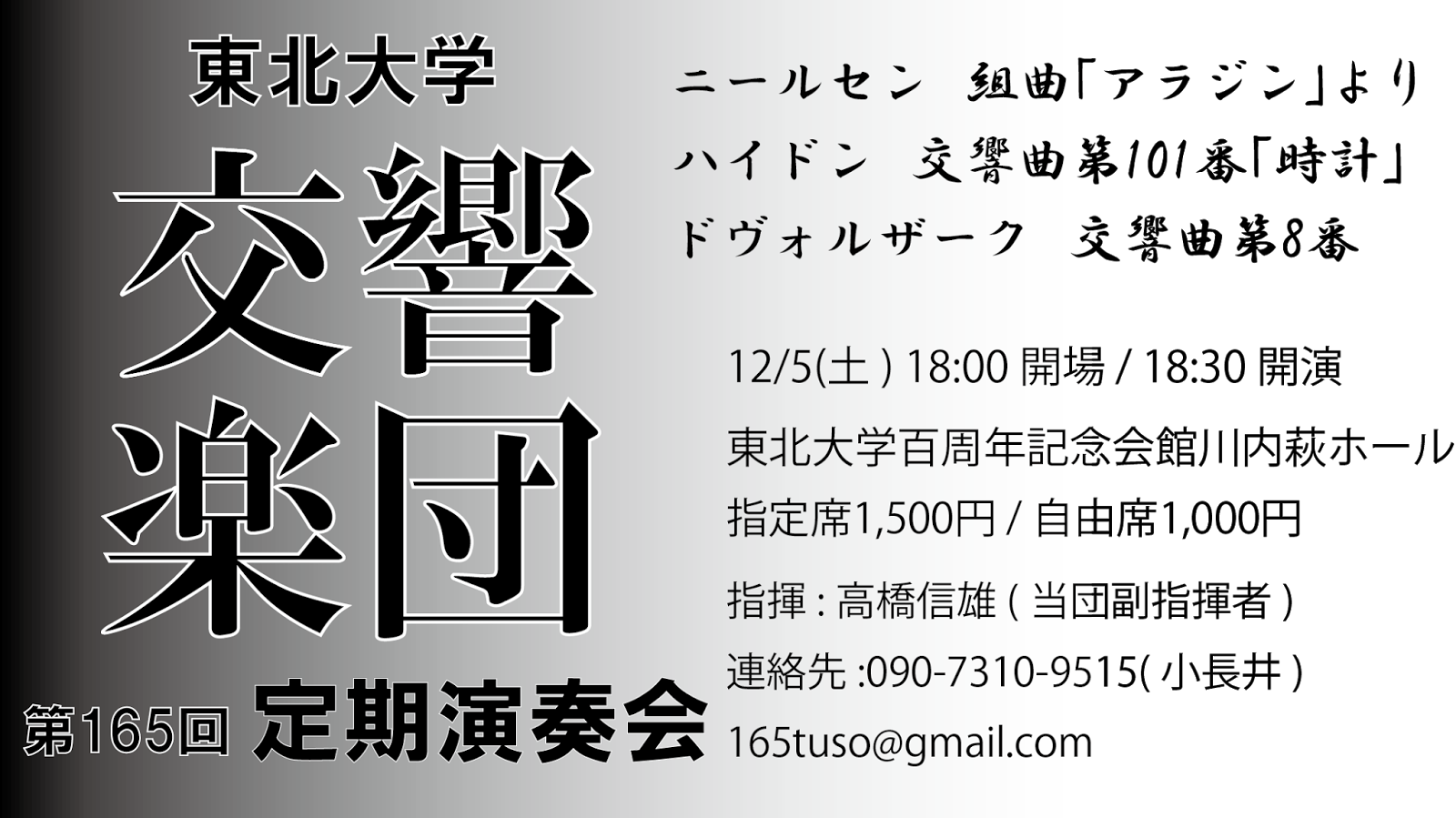 告知 東北大学交響楽団 定期演奏会 12月5日 川内萩ホールにて 東北大学新聞