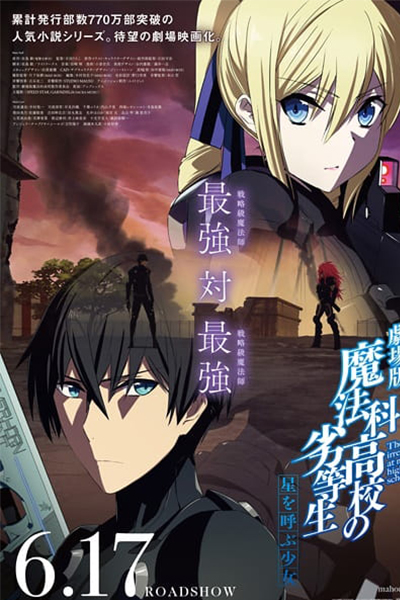 Mahouka Movie