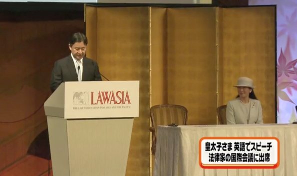 Crown Prince Naruhito and Crown Princess Masako attended the opening of the LAWASIA "The Law Association for Asia and the Pacific" Conference