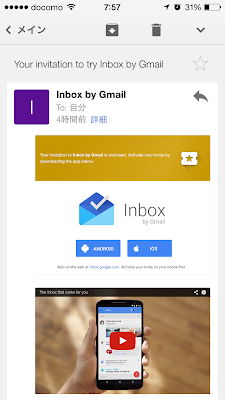 GoogleからInbox招待のメール
