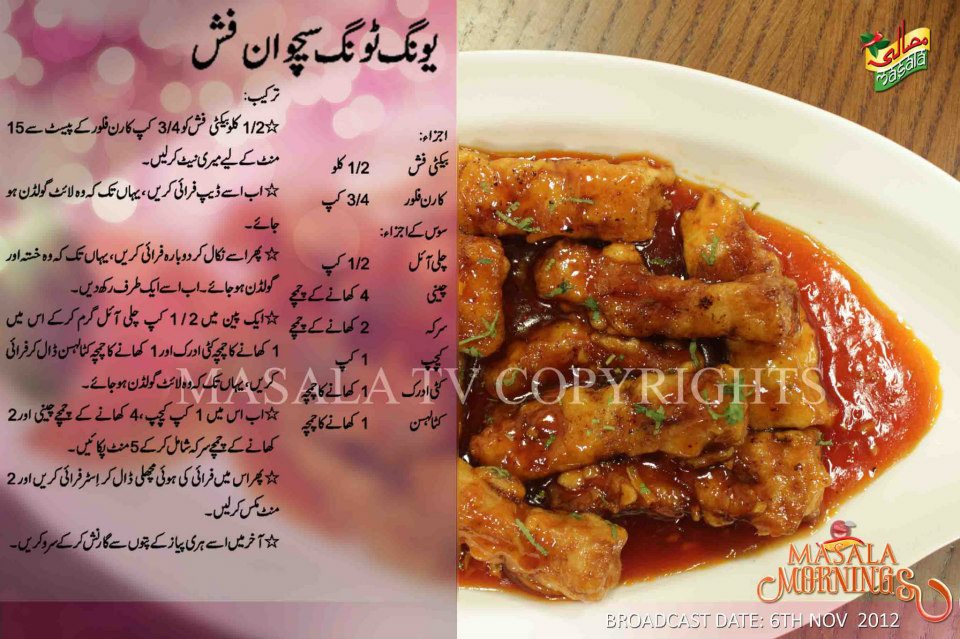 Shas 's delicious Bytes Young tong schezwan fish