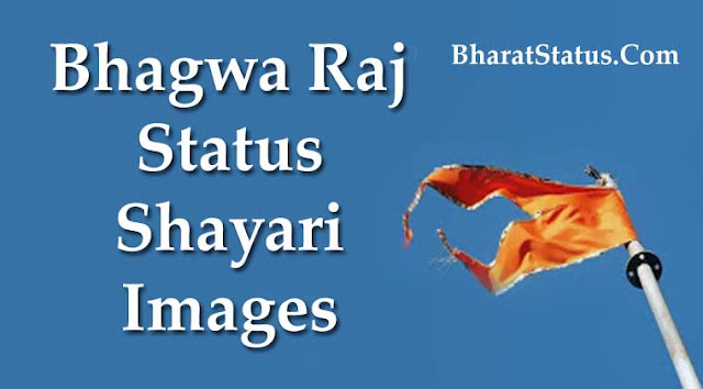 Bhagwa raj status shayari attitude in hindi bhagwa attitude status in hindi 2018