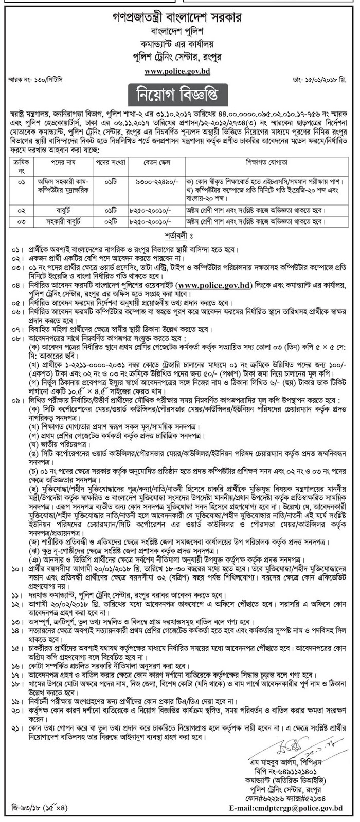 Bangladesh Police Job Circular 2018