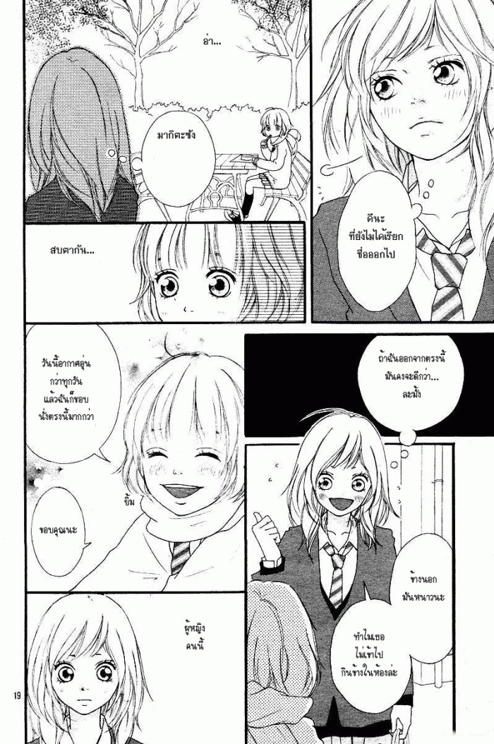 Ao Haru Ride - หน้า 17