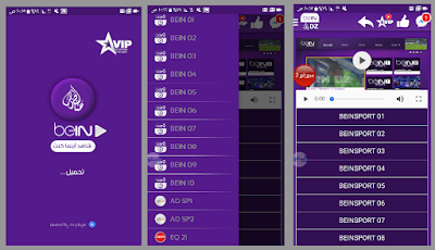 تطبيق BEINDZ لتشغيل قنوات بي ان سبورت والقنوات العالمية