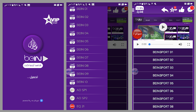 تطبيق BEINDZ لتشغيل قنوات بي ان سبورت والقنوات العالمية المشفرة