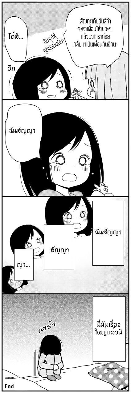 Hitoribocchi no OO Seikatsu - หน้า 9